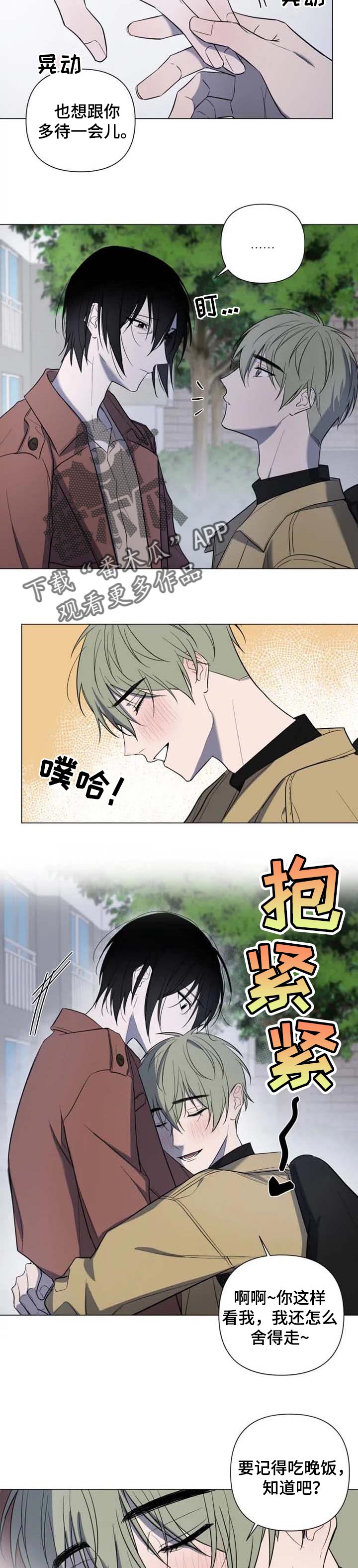 小小恋人歌曲原唱漫画,第44章：不合规矩2图