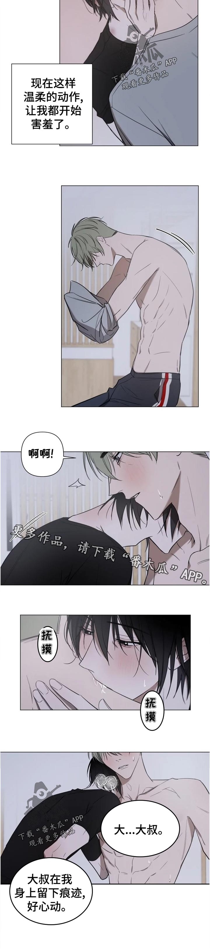 小小恋人歌曲原唱漫画,第17章：看到我的可爱就可以了2图