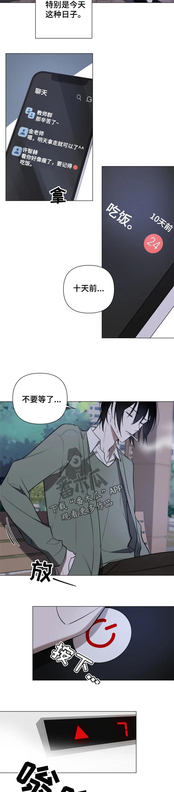 小小恋人的舞曲漫画,第35章：受伤2图