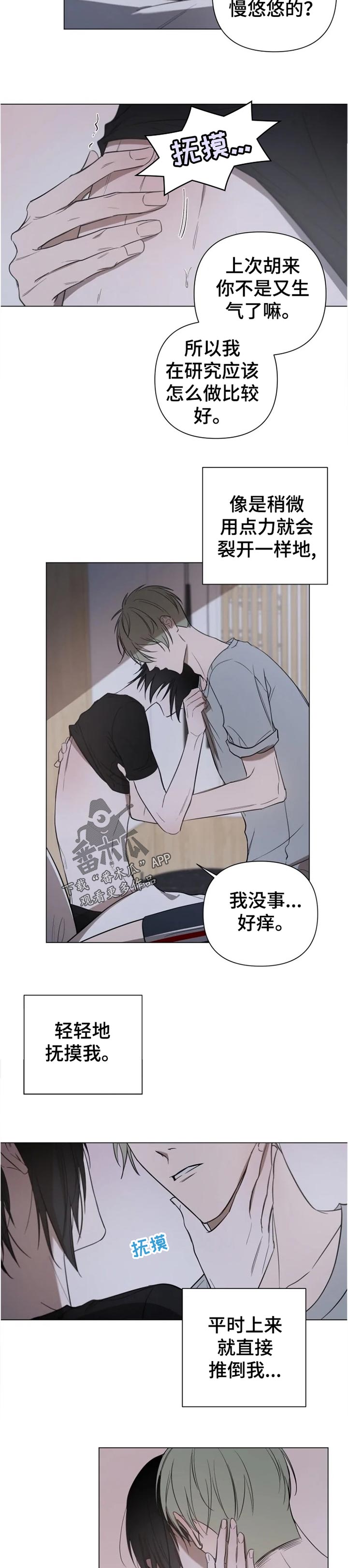 小小恋人歌曲原唱漫画,第17章：看到我的可爱就可以了1图