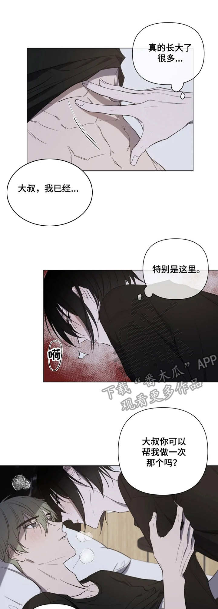 小小恋人漫画,第13章：积极1图