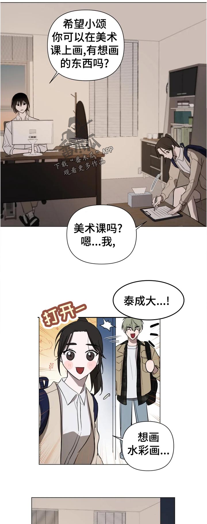 小小恋歌mv原版漫画,第16章：想让我告诉你1图