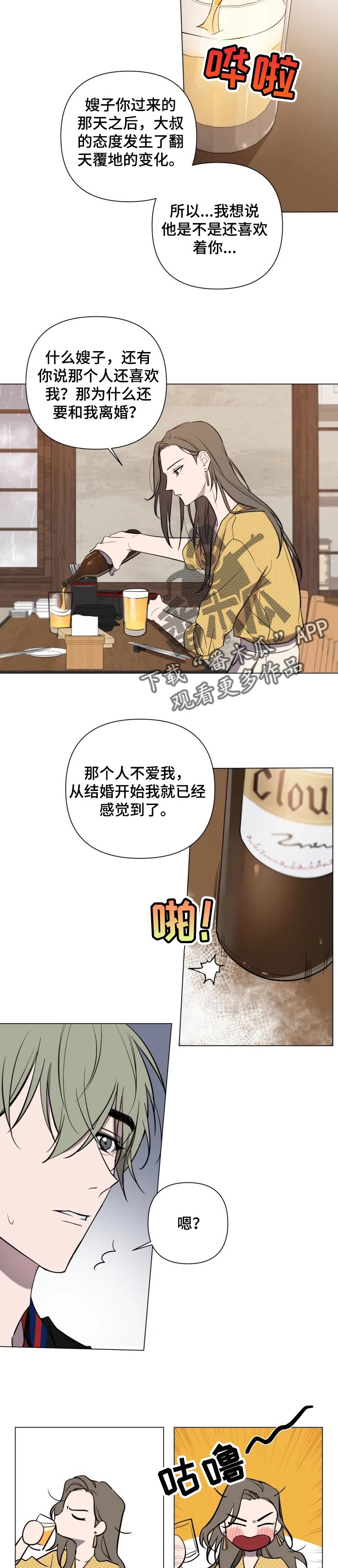 小小恋人歌曲原唱漫画,第32章：你还是太年轻1图