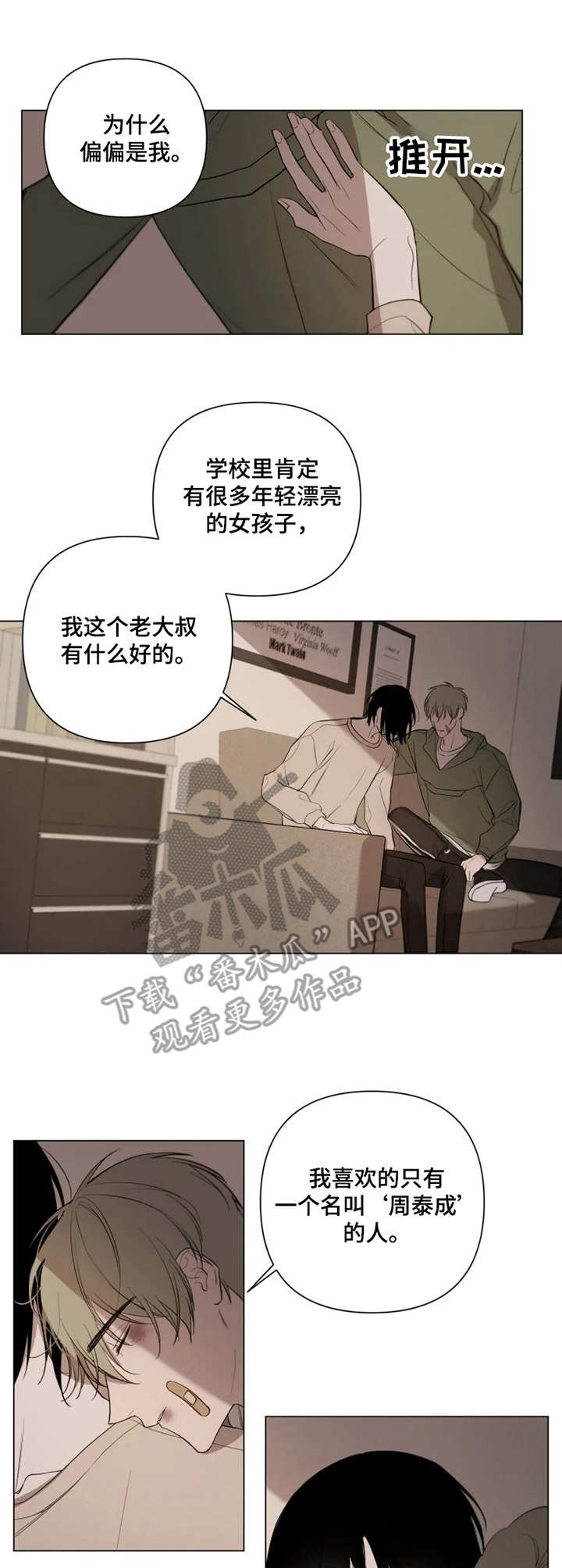 小小恋歌高桥李依漫画,第8章：心意1图