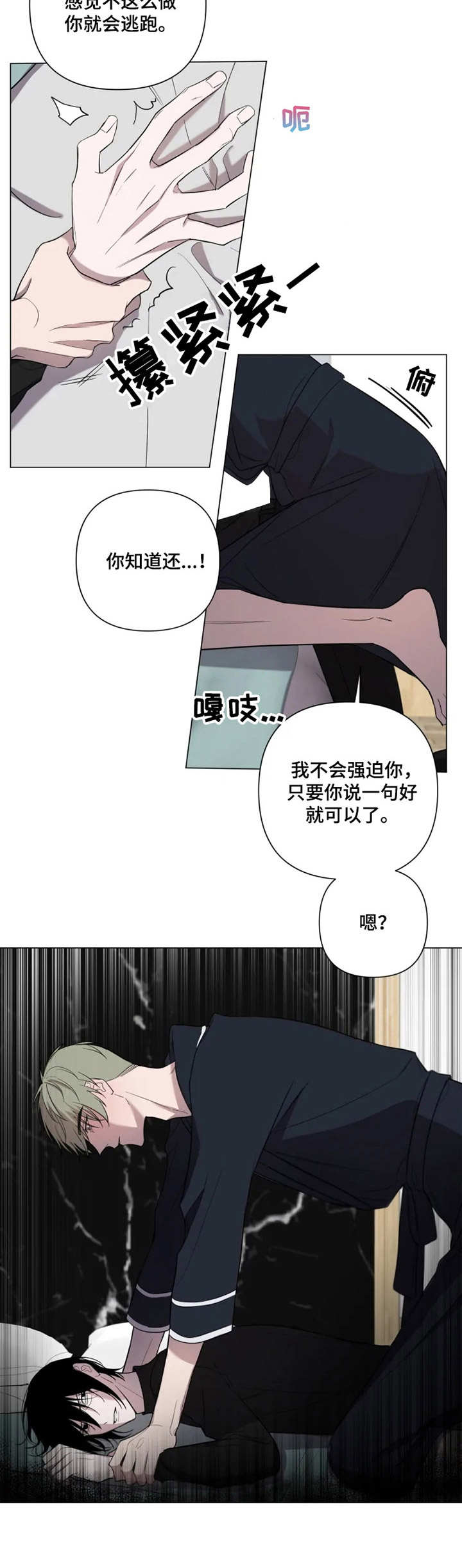 小小恋人歌曲原唱漫画,第5章：告白1图