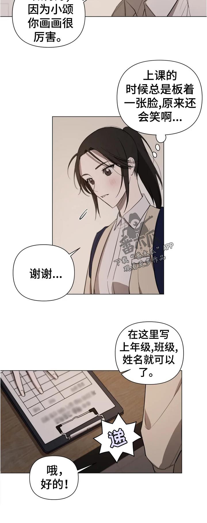 小小恋歌mv原版漫画,第16章：想让我告诉你2图