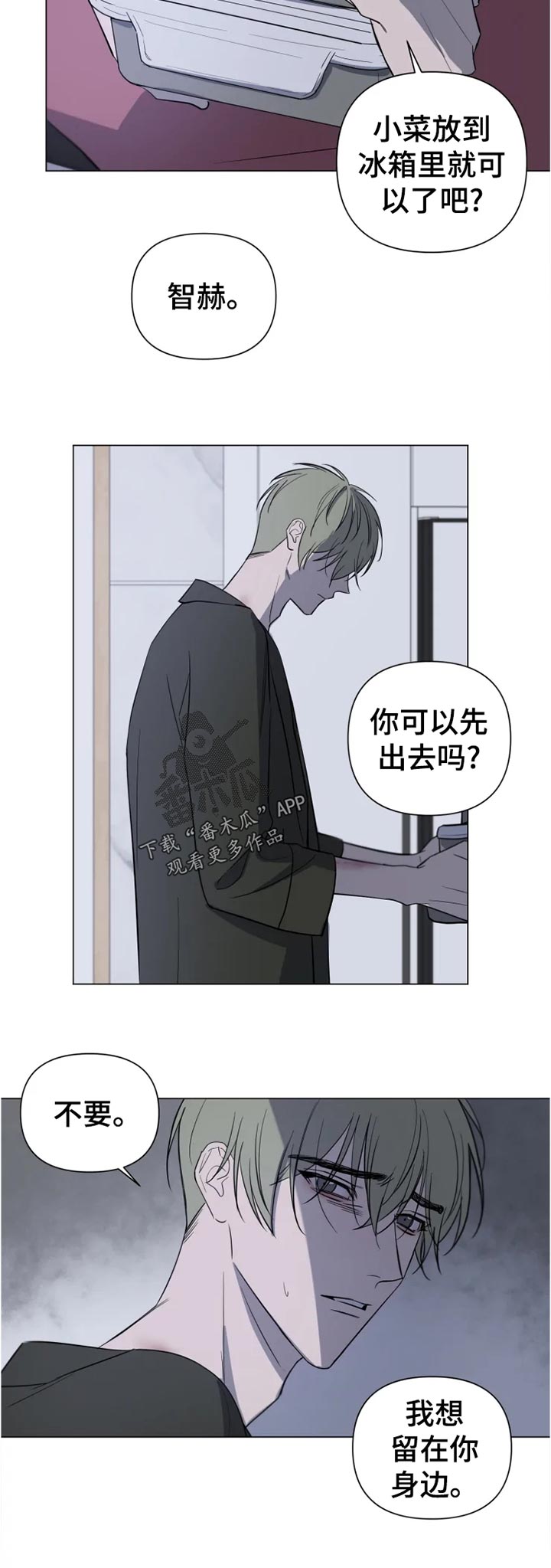 小小恋歌mv原版漫画,第20章：说清楚2图