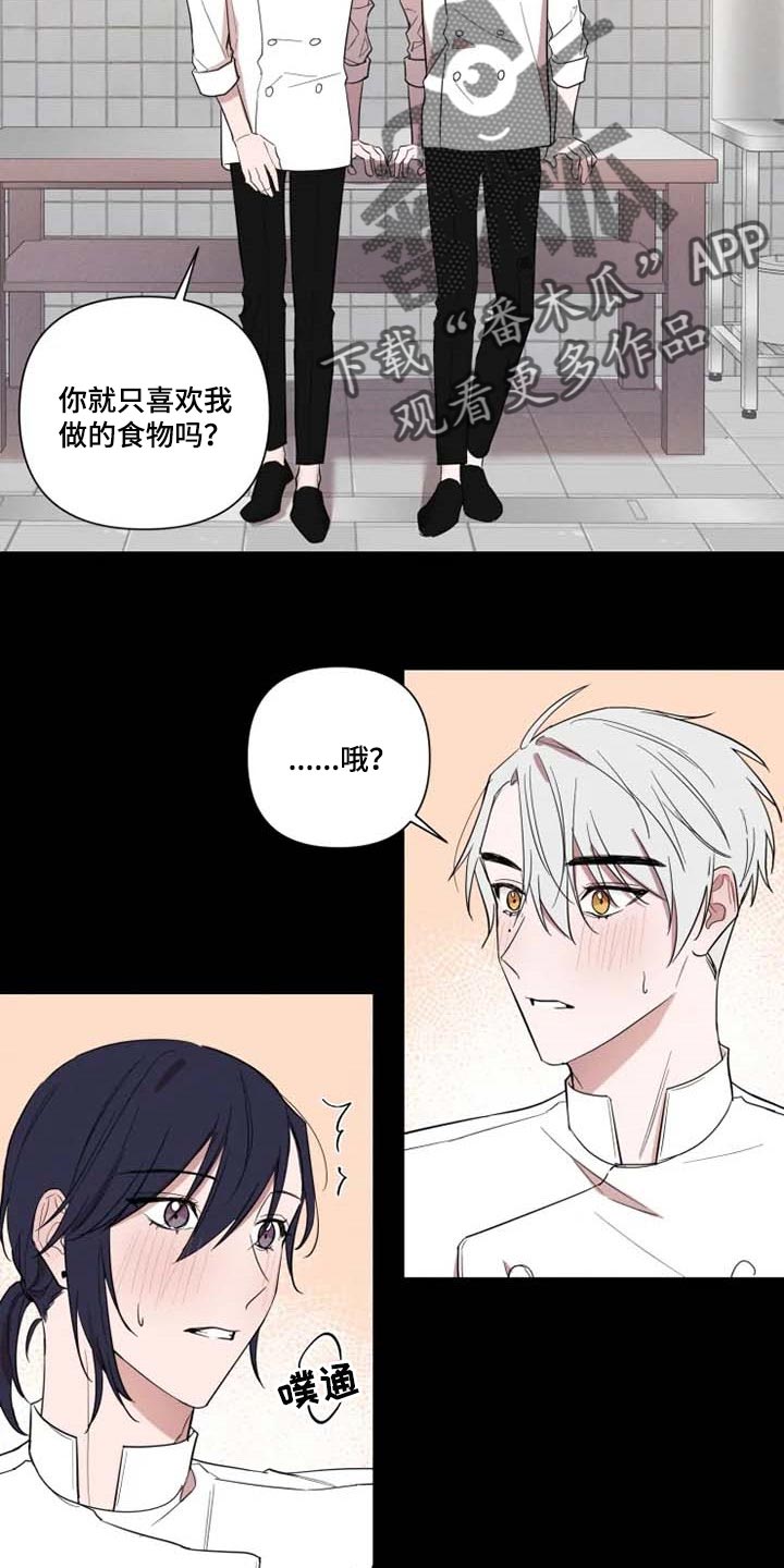 小小恋歌日语歌词假名漫画,第57章：意外1图