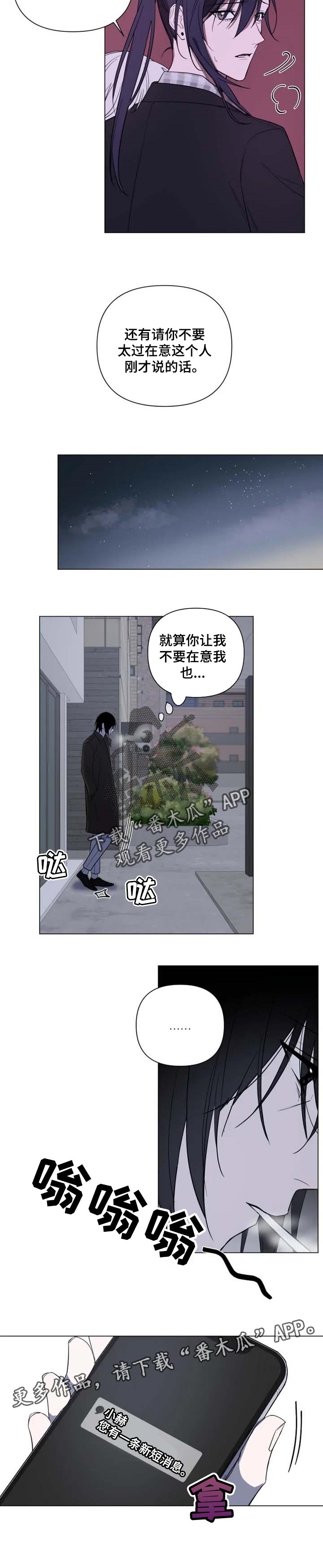 小小恋人又叫什么漫画,第50章：不要在意2图