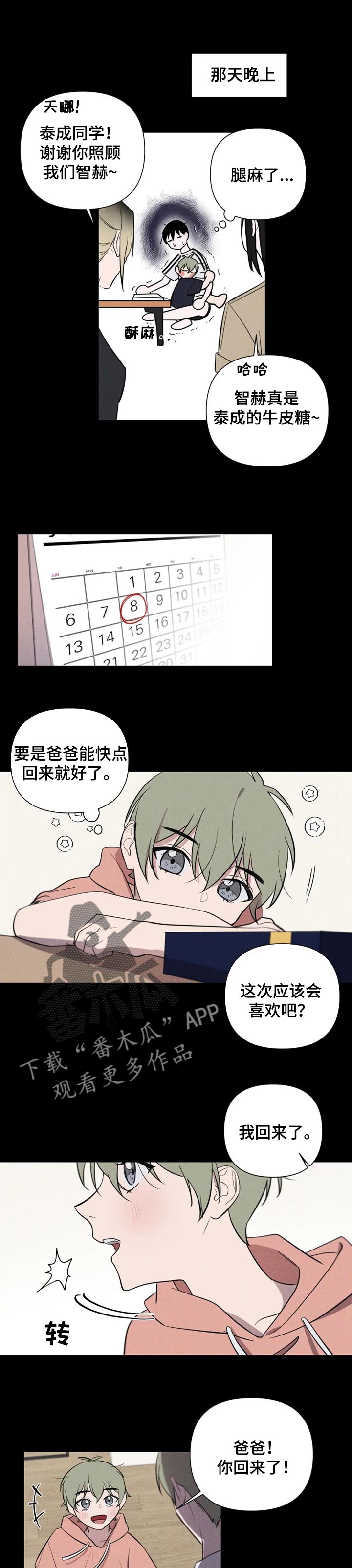 小小恋歌罗马音漫画,第28章：陪伴1图