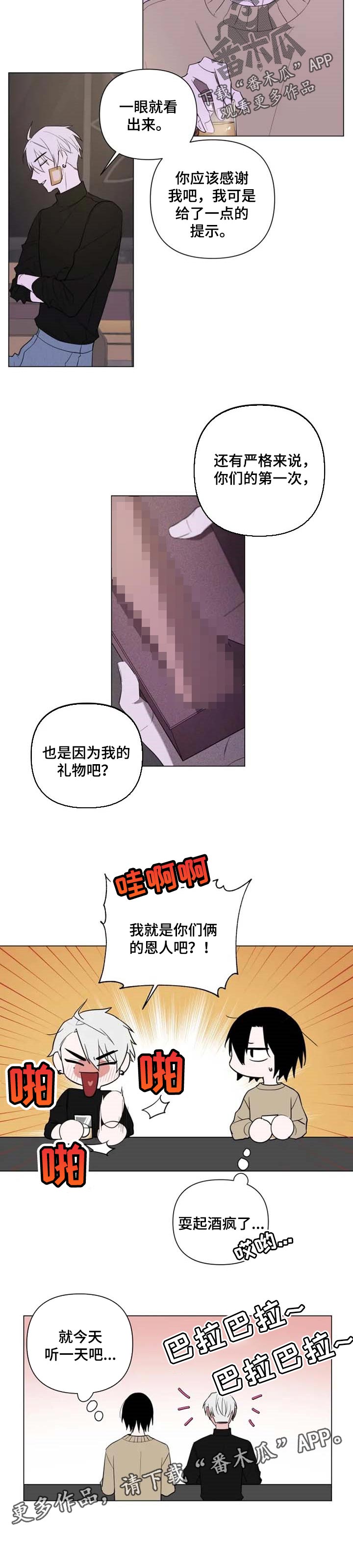 小小恋人音乐漫画,第49章：耍酒疯2图