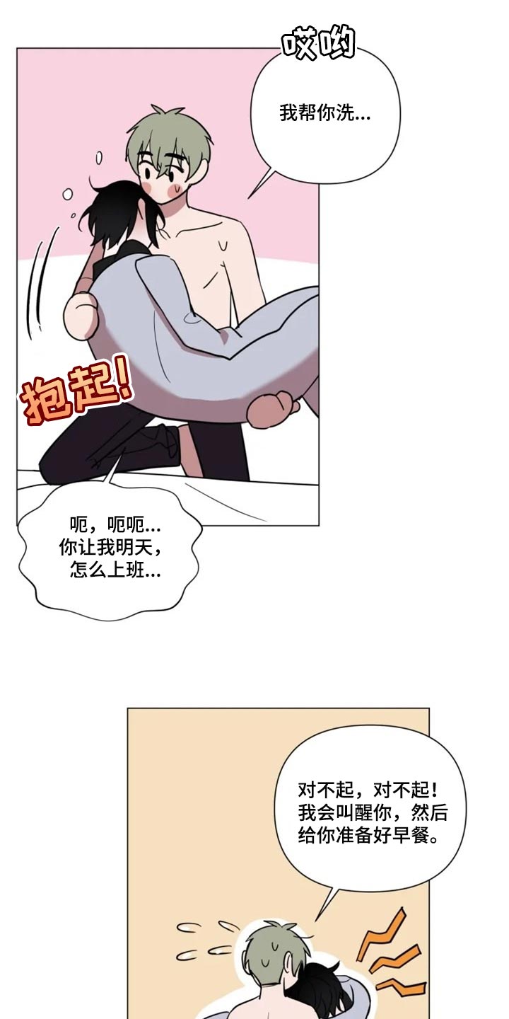 小小恋人漫画,第62章：对我有期待1图