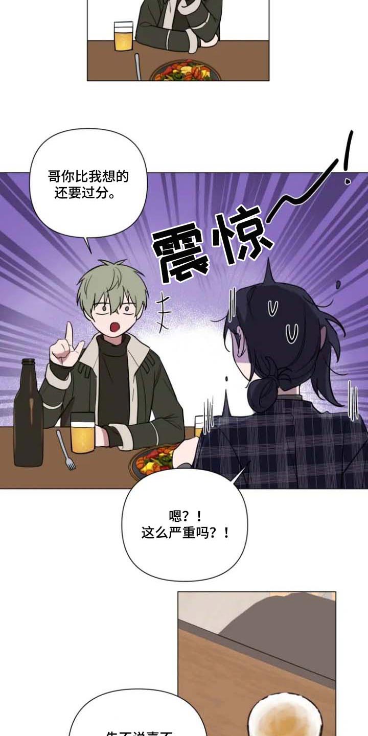 小小恋人伴奏漫画,第63章：去找他2图