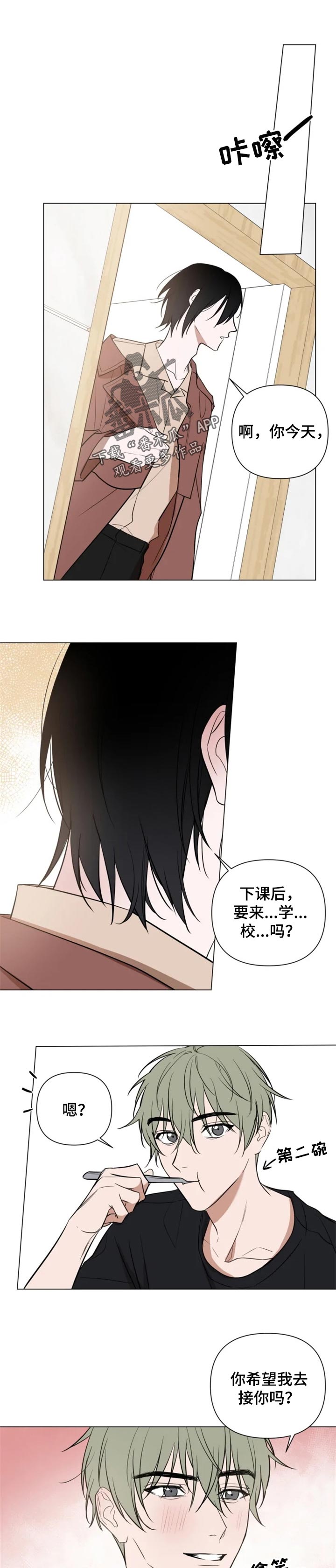 小小恋人歌曲漫画,第41章：男朋友登场1图