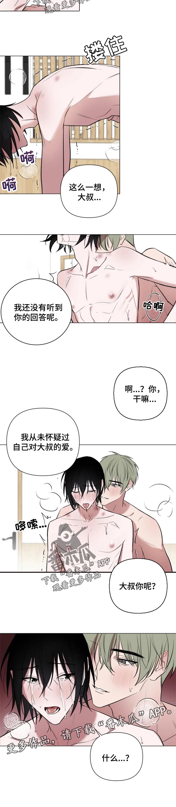 小小恋人歌曲大全漫画,第37章：酒后胡言1图