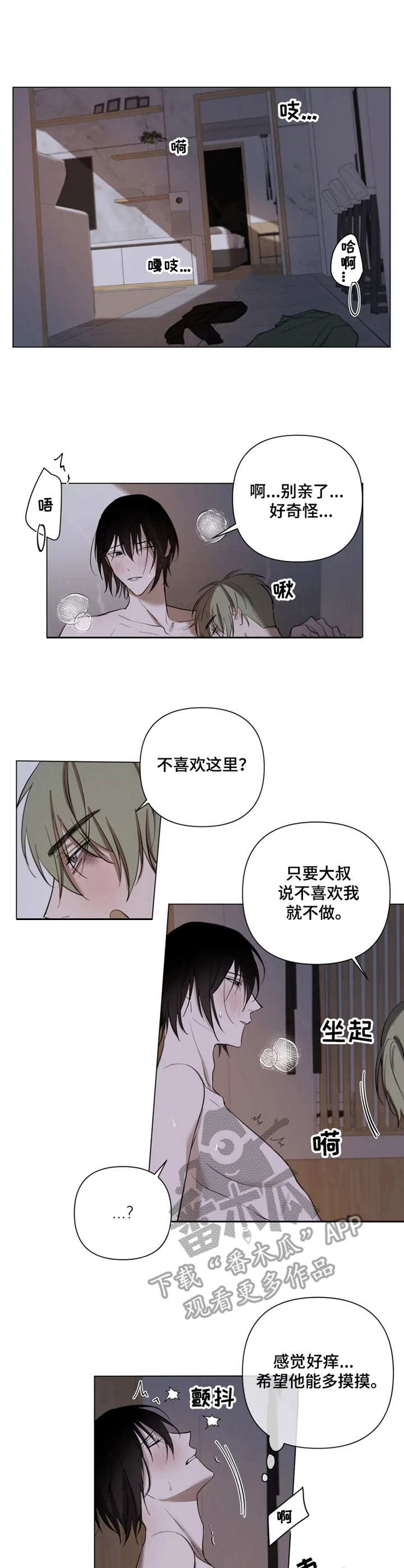 小小恋恋漫画,第9章：着迷1图