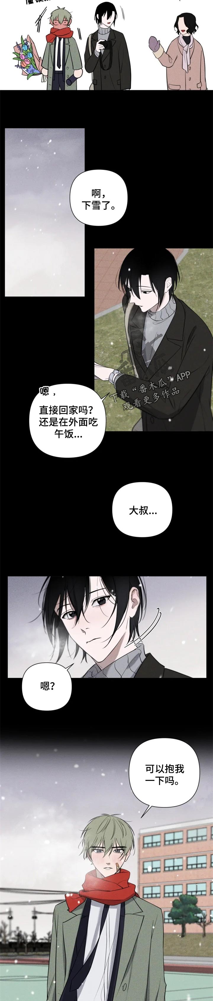 小小恋曲幸田漫画,第29章：恭喜你毕业2图