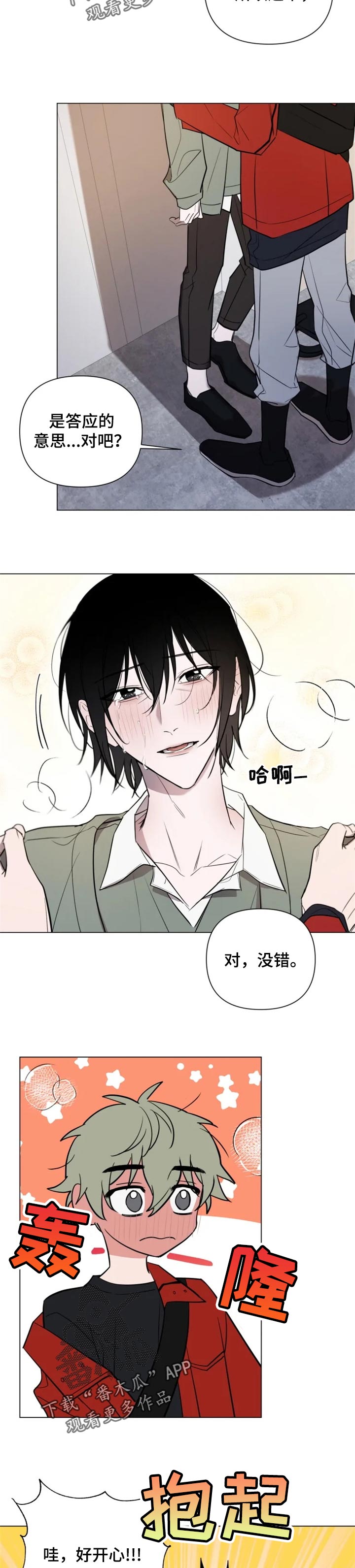 小小恋人歌曲原唱漫画,第36章：诚实1图