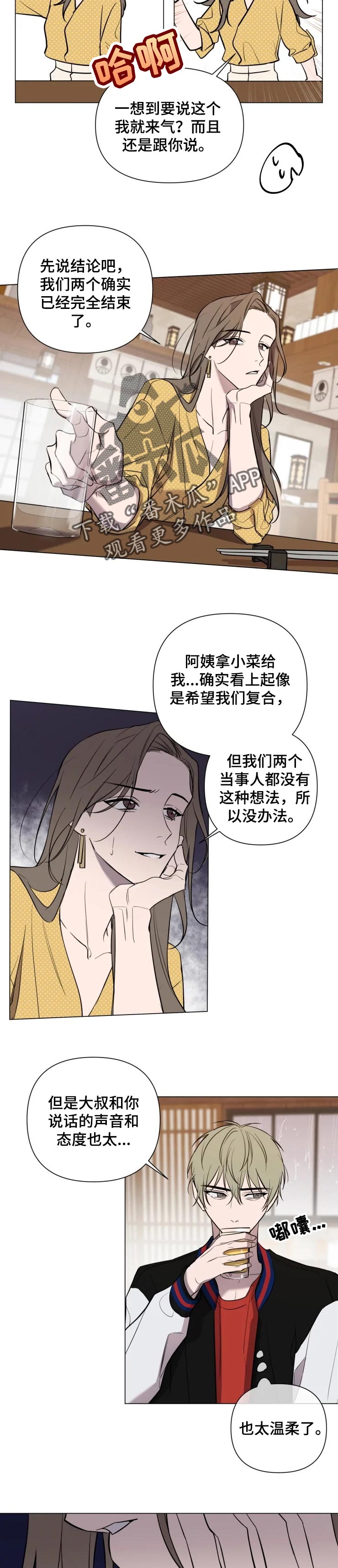 小小恋人歌曲原唱漫画,第32章：你还是太年轻2图