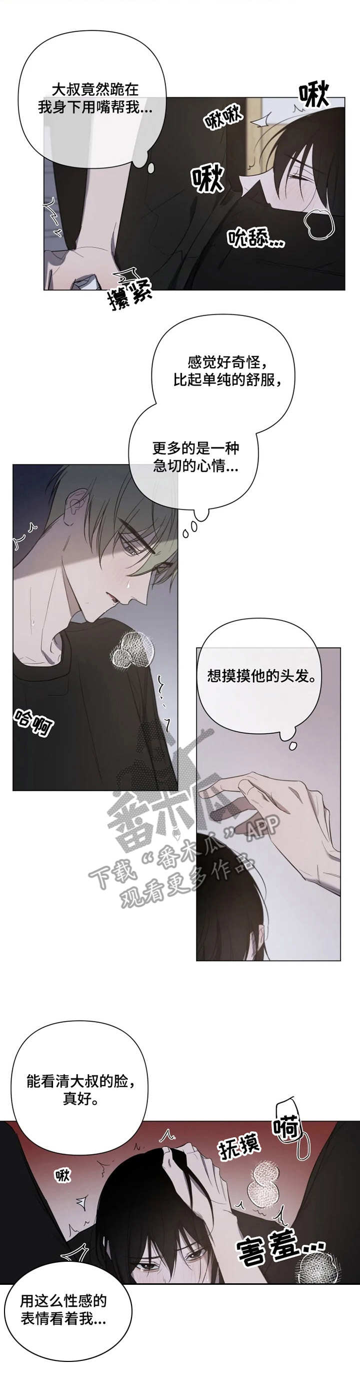 小小恋歌歌词翻译漫画,第13章：积极1图