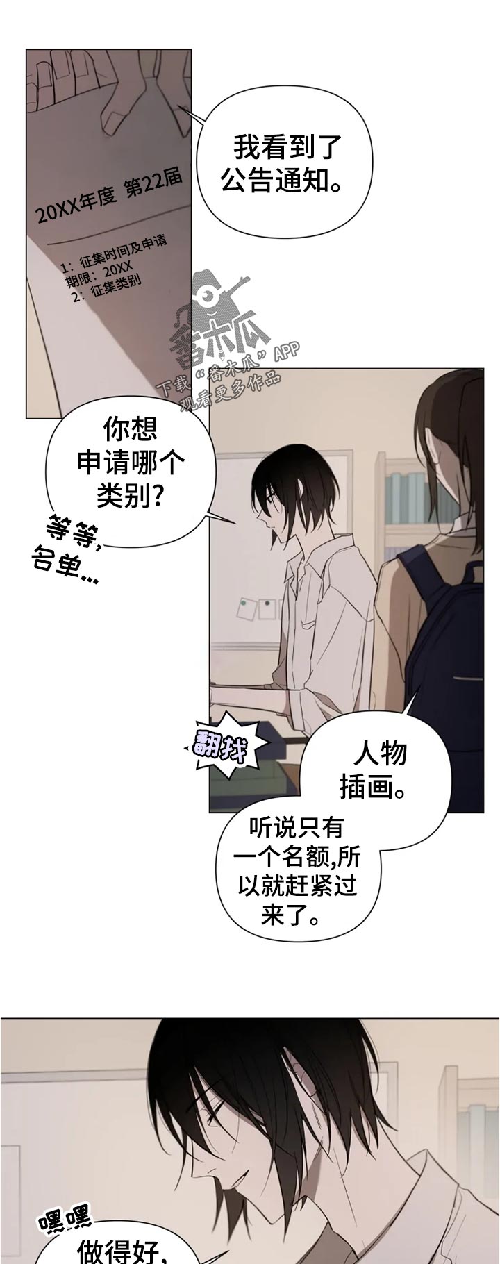 小小恋歌mv原版漫画,第16章：想让我告诉你1图