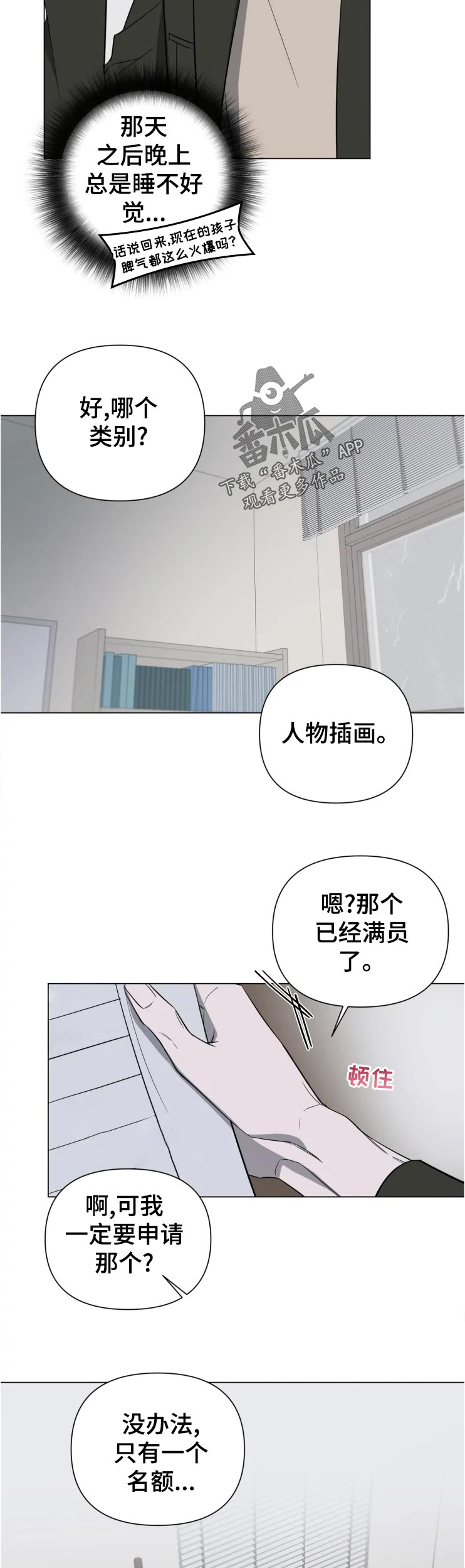 小小恋歌国语翻唱漫画,第21章：没事吧2图