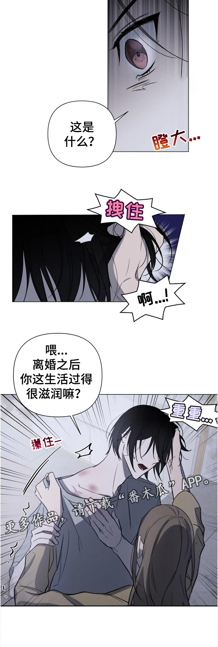 小小英雄漫画,第18章：没有清楚吗2图