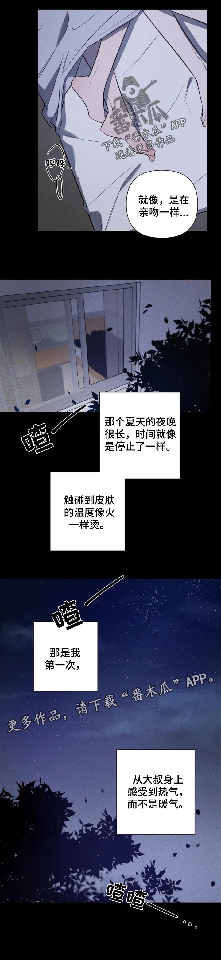 小小恋人歌曲原唱漫画,第30章：热气2图