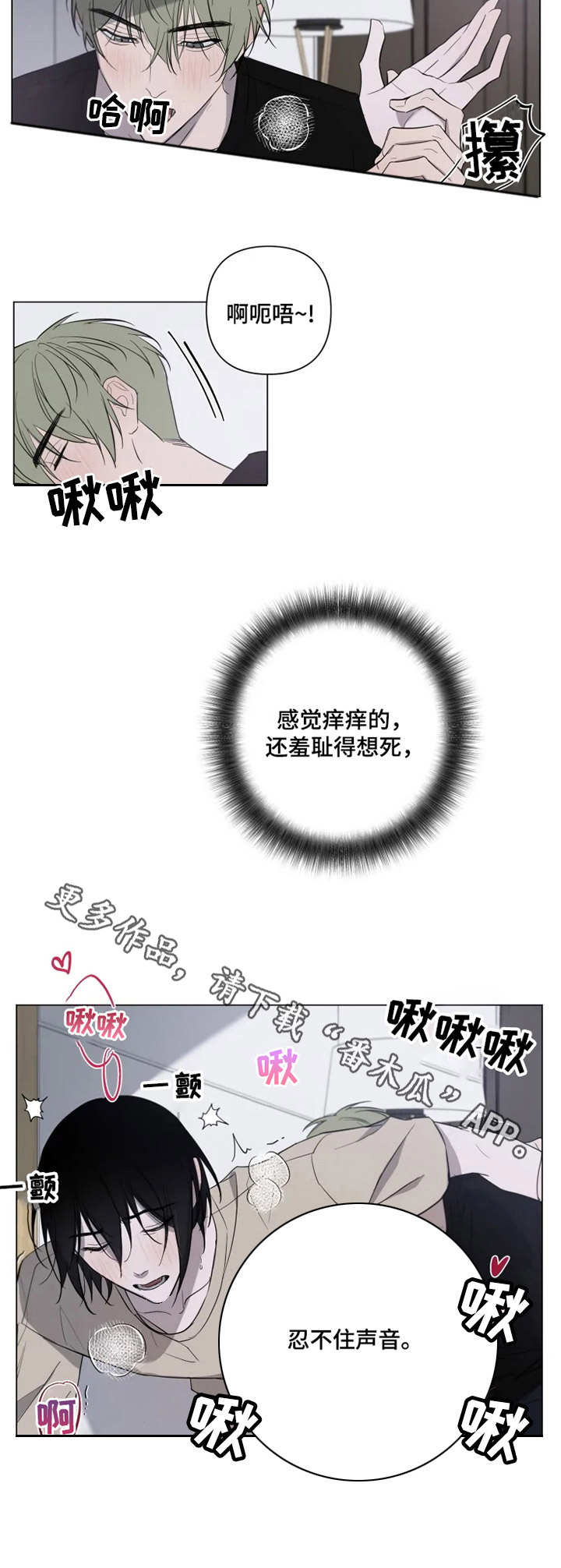 小小恋人免费阅读漫画,第14章：无聊1图