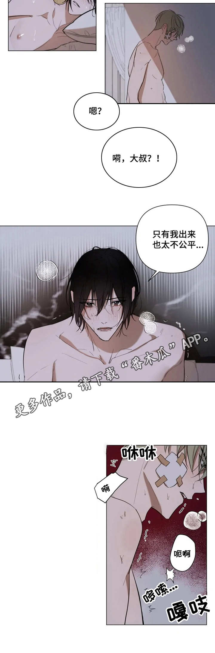 小小恋歌简谱漫画,第9章：着迷1图