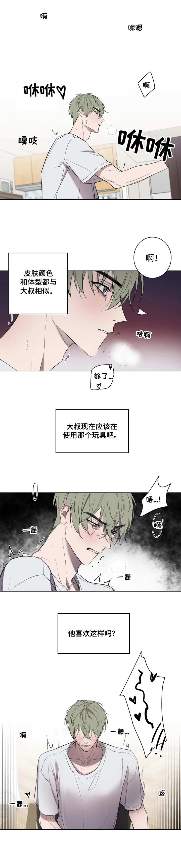 小小恋人免费观看漫画,第3章：恍惚1图