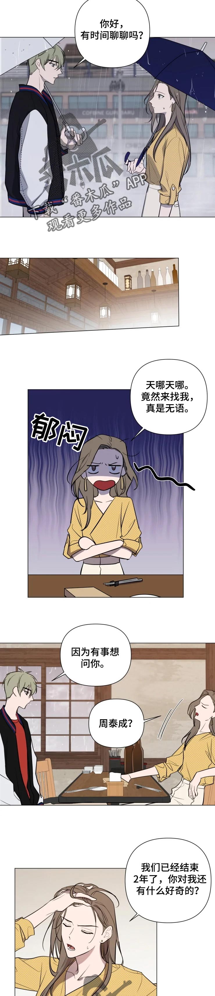 小小恋人歌曲原唱漫画,第32章：你还是太年轻1图