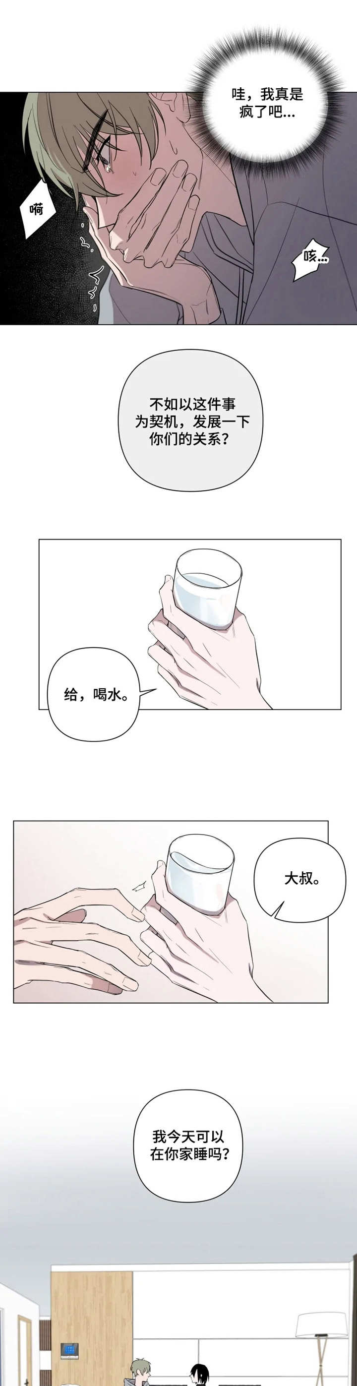 小小恋人的漫画免费观看漫画,第5章：告白1图