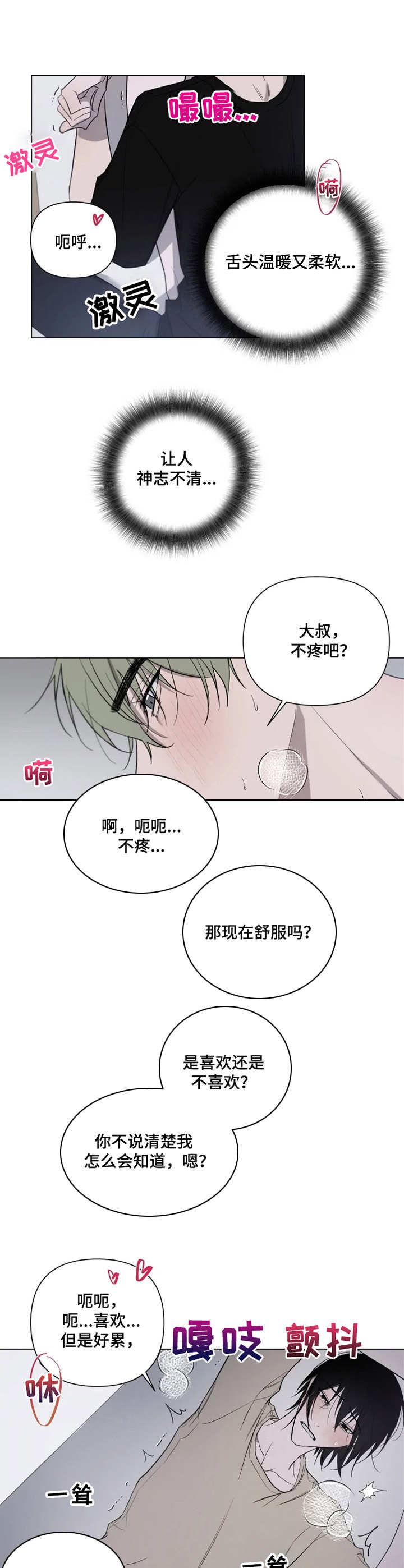 小小恋人免费阅读漫画,第14章：无聊2图