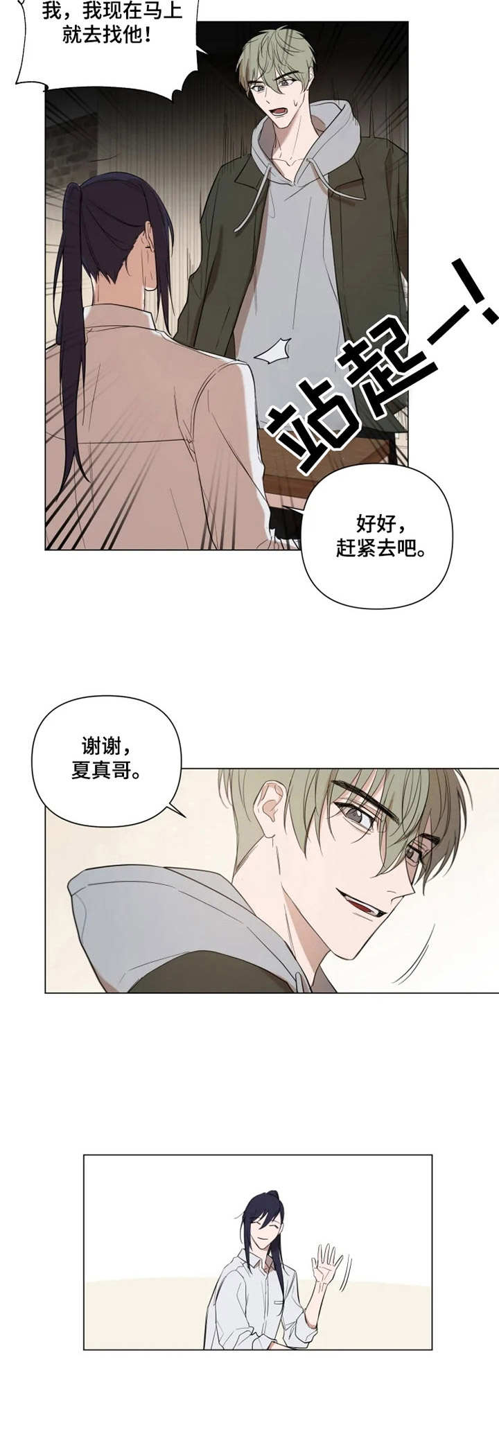 小小恋恋漫画,第4章：不再犹豫2图