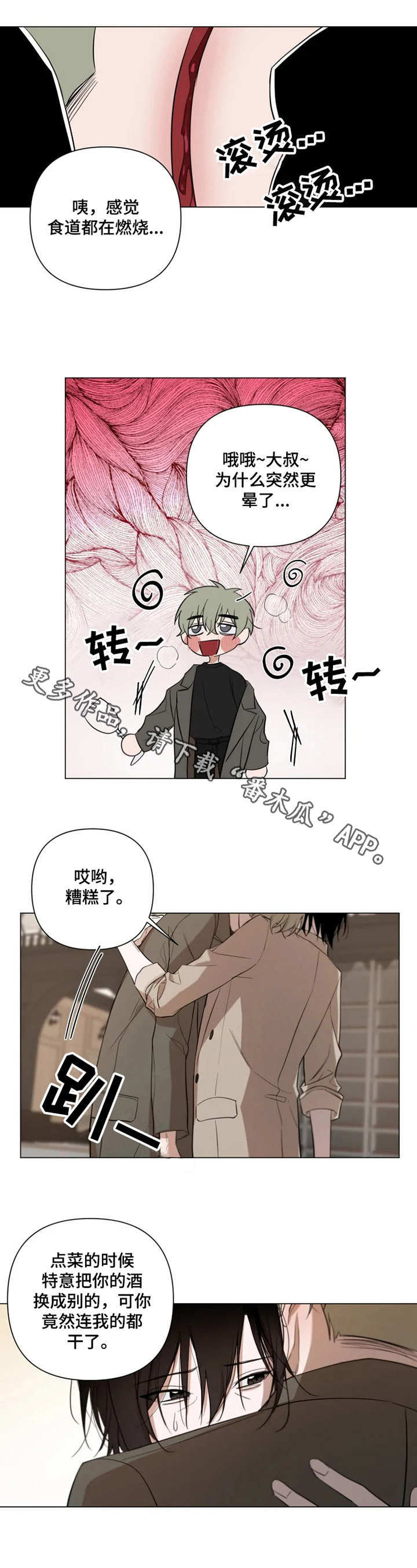 小小恋歌国语翻唱漫画,第12章： 晕倒2图