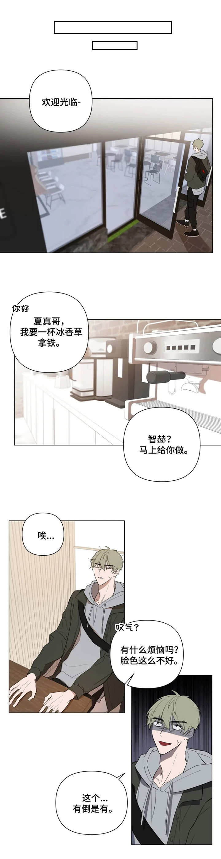 小小恋人歌曲原唱漫画,第3章：恍惚2图