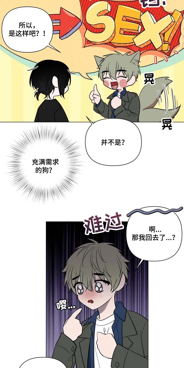 小小恋歌翻唱漫画,第61章：像狗狗一样2图