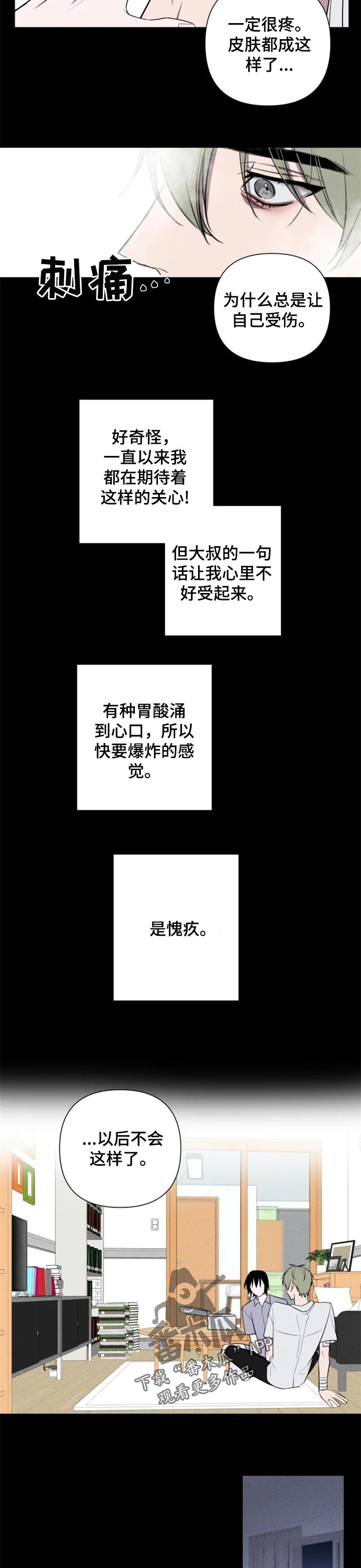 小小谭最新视频漫画,第30章：热气2图