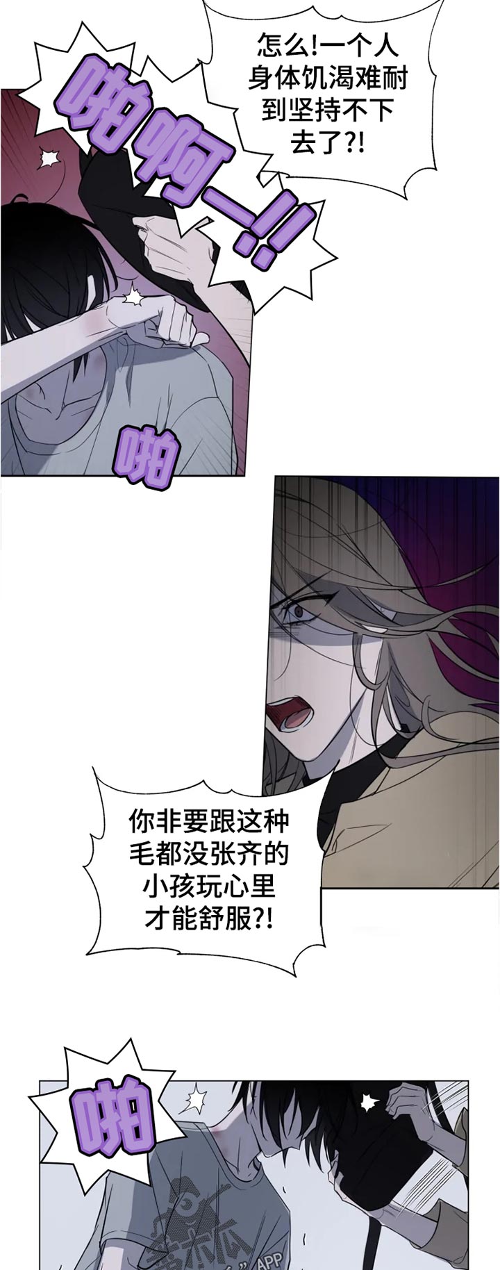 小小恋人歌曲大全漫画,第19章：一语不发2图