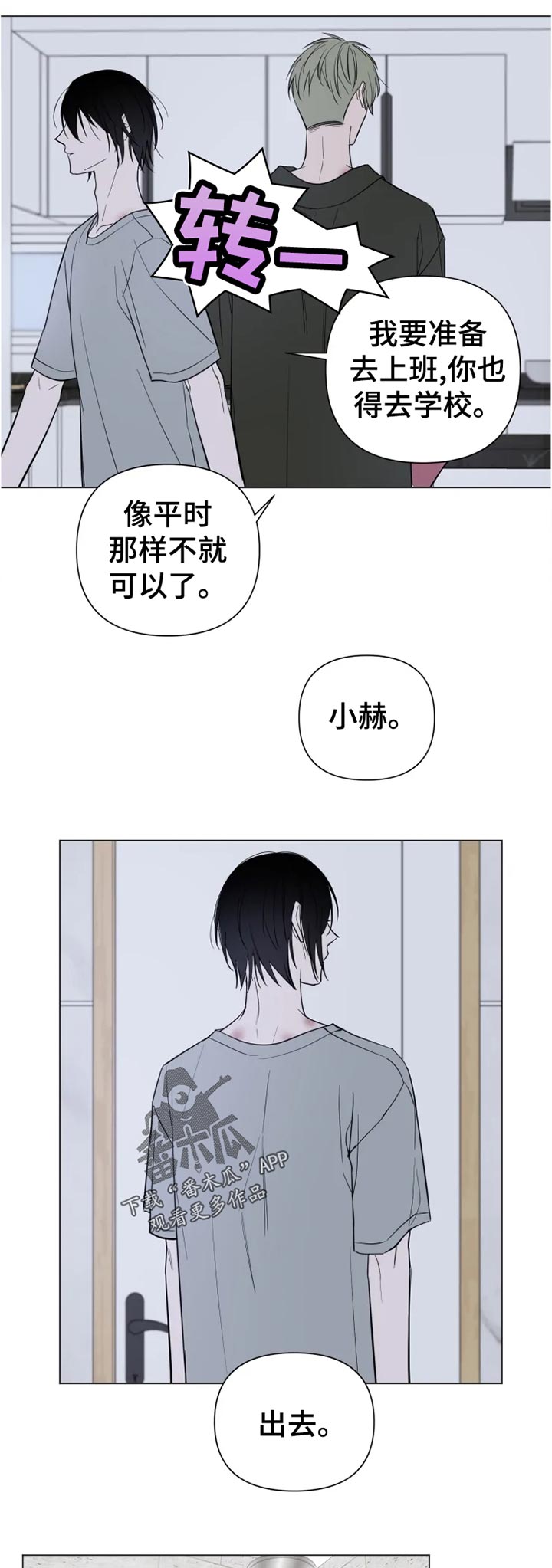 小小恋歌mv原版漫画,第20章：说清楚1图