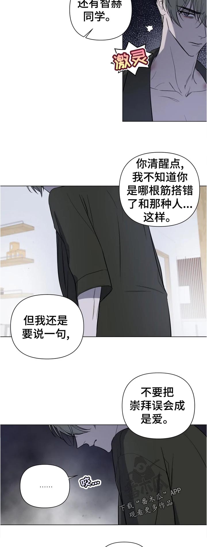 小小恋歌mv原版漫画,第20章：说清楚2图