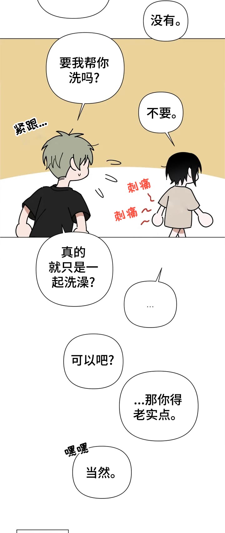 小小恋人番茄小说漫画,第15章：申请比赛2图