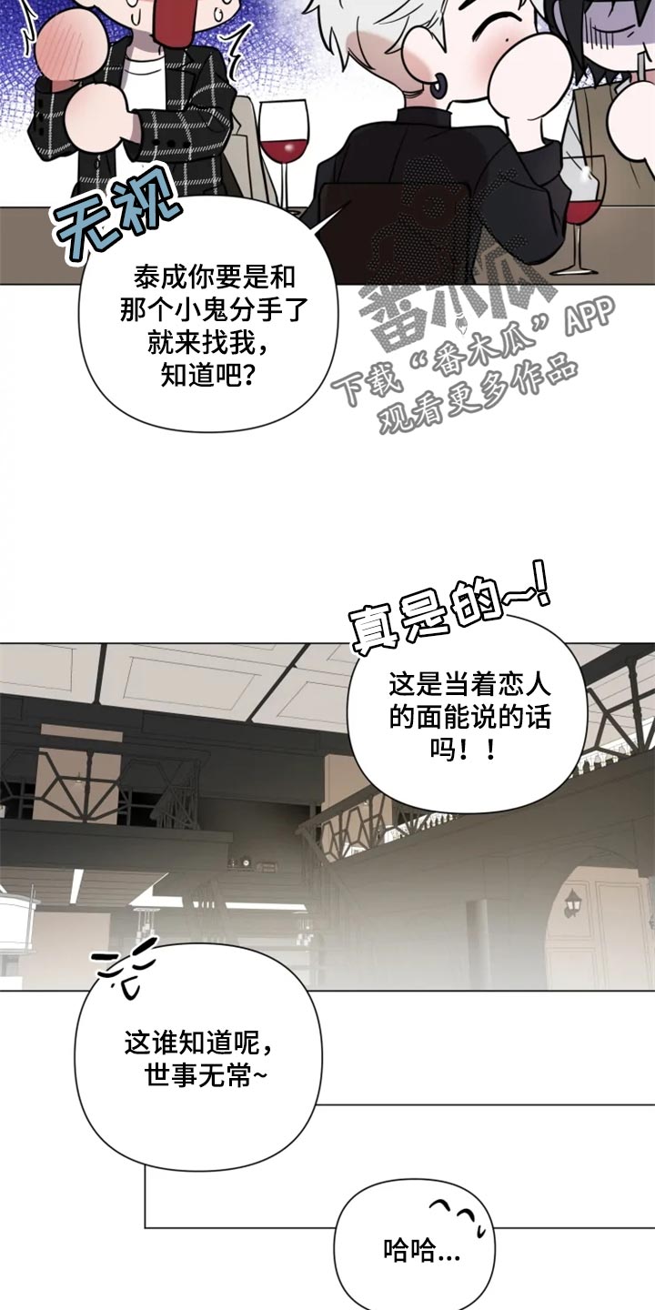 小小恋歌mv漫画,第68章：完美的计划1图