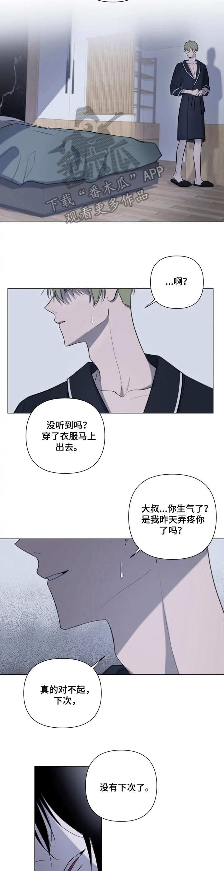 小小恋歌高桥李依漫画,第6章： 赶出去2图