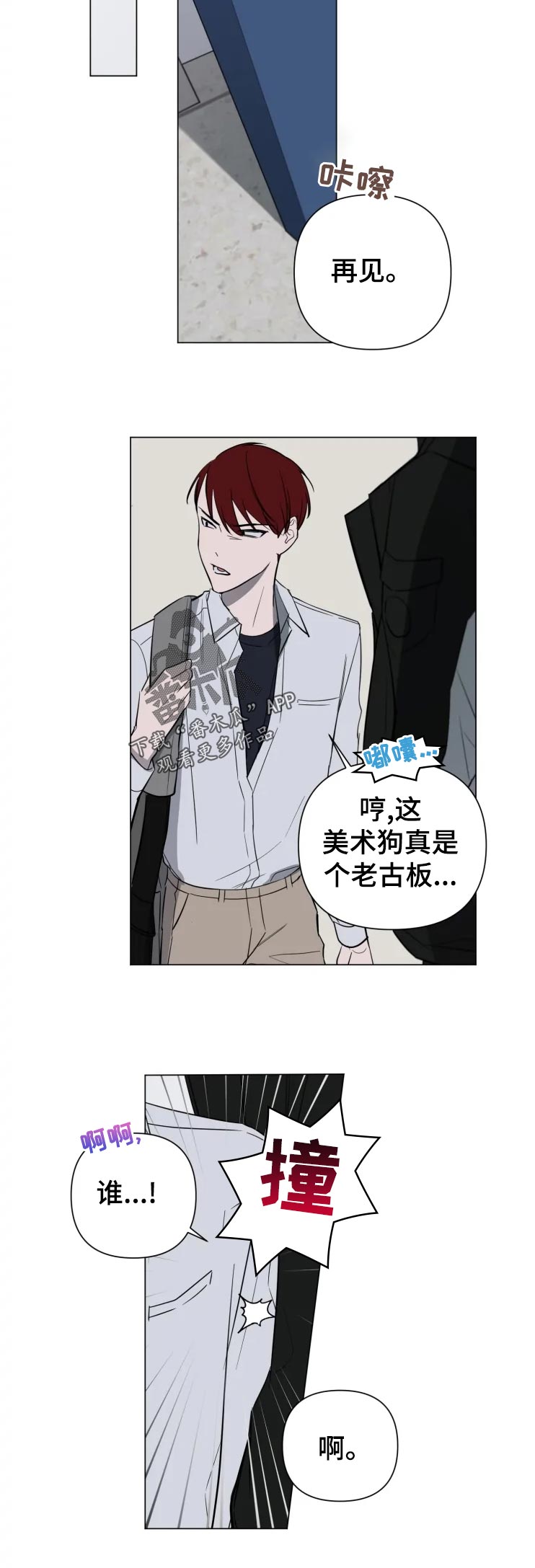 小小恋人免费阅读漫画,第21章：没事吧1图