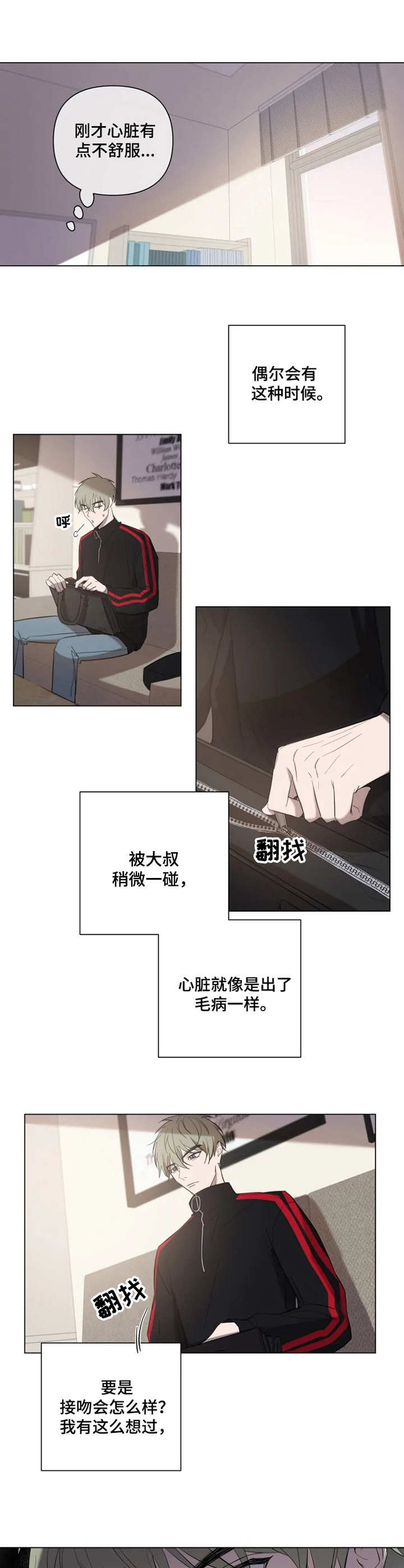 小小恋人音乐漫画,第2章：道具1图