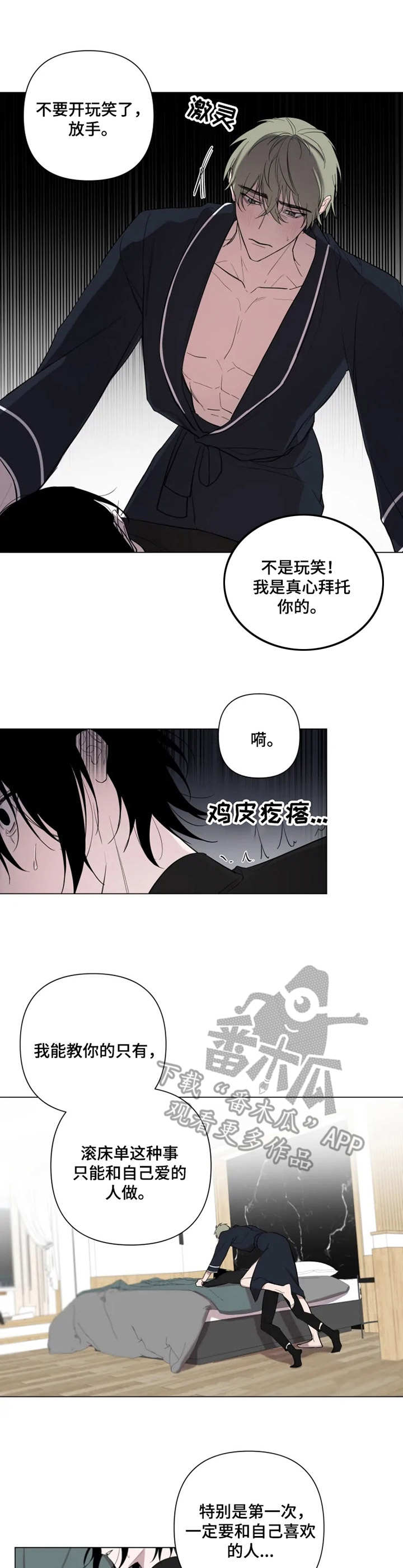 小小恋人歌曲原唱漫画,第5章：告白2图