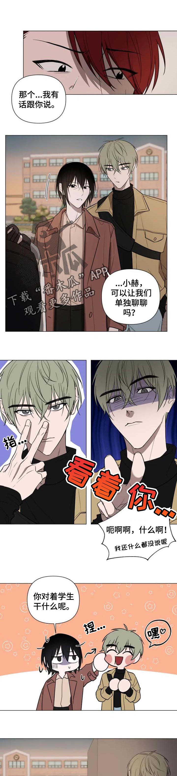 小小恋歌mv原版漫画,第44章：不合规矩1图