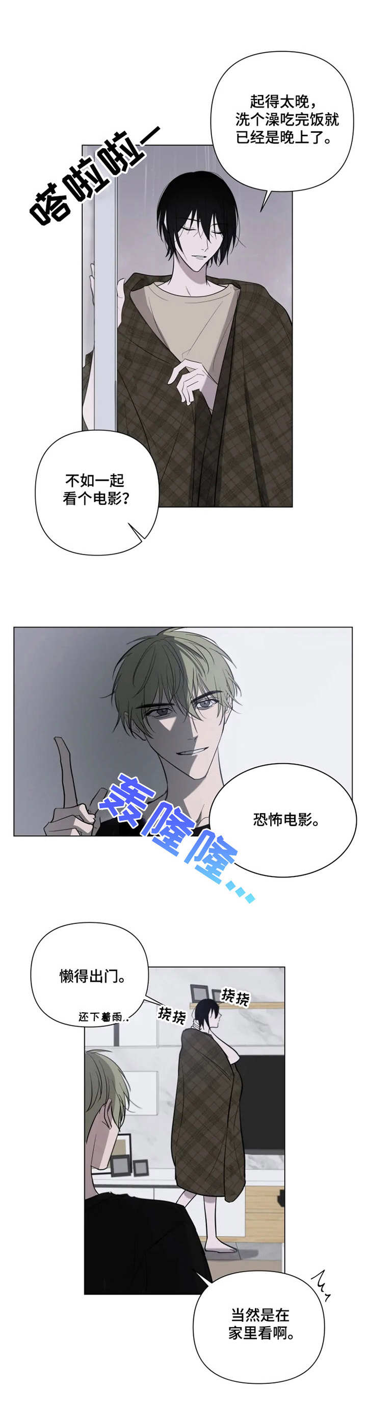 小小恋歌新垣结衣漫画,第13章：积极2图